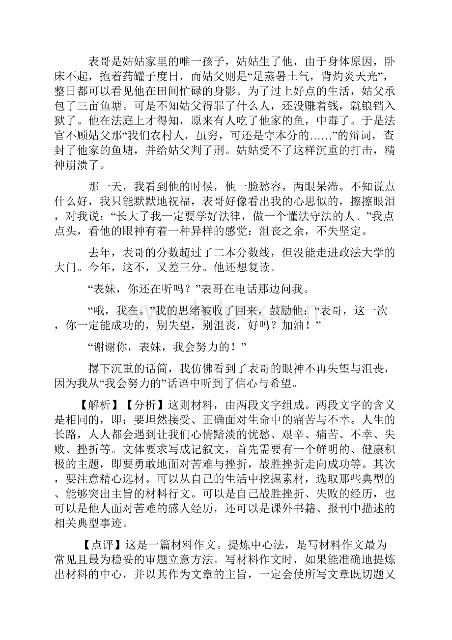 初中七年级下册语文作文汇编训练及答案.docx_第2页