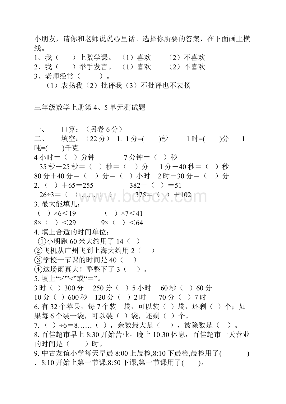 强烈推荐人教版小学三年级数学上册题库.docx_第3页