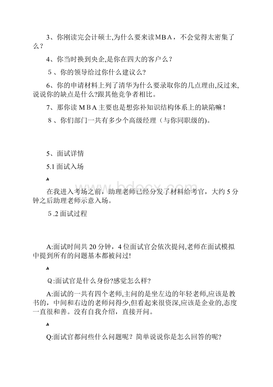 清华大学MBA面试真题分享.docx_第3页