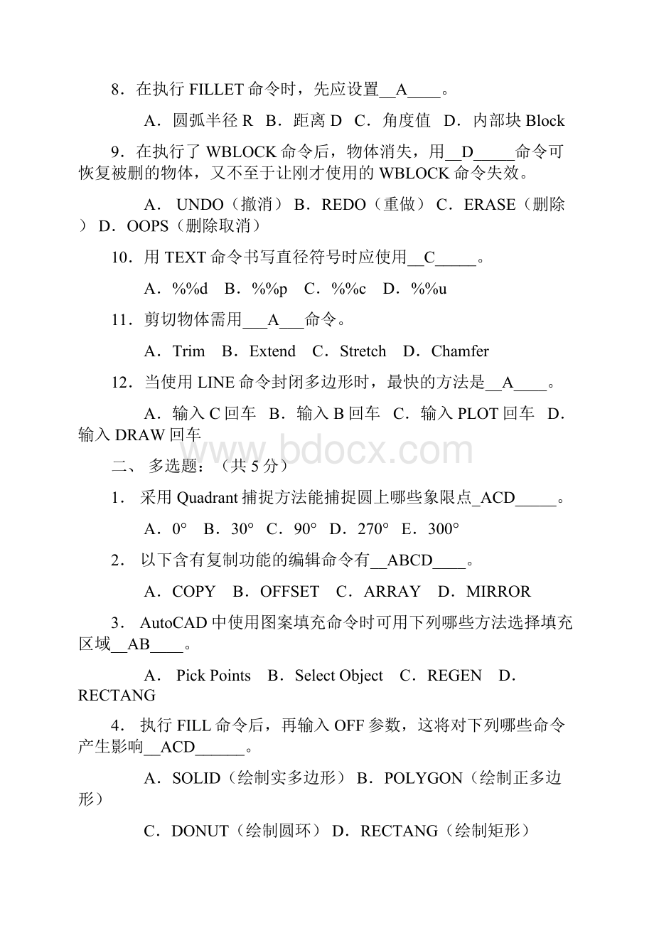 autocad初级四套试题及答案.docx_第2页