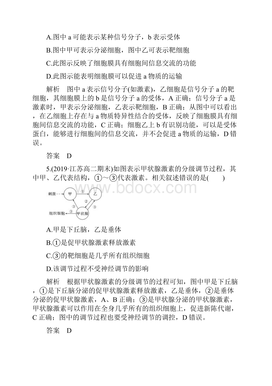 高中生物选择性必修1 第三章 体液调节单元检测卷.docx_第3页