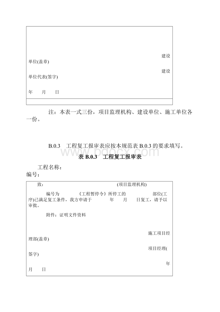 市政工程报审表.docx_第2页