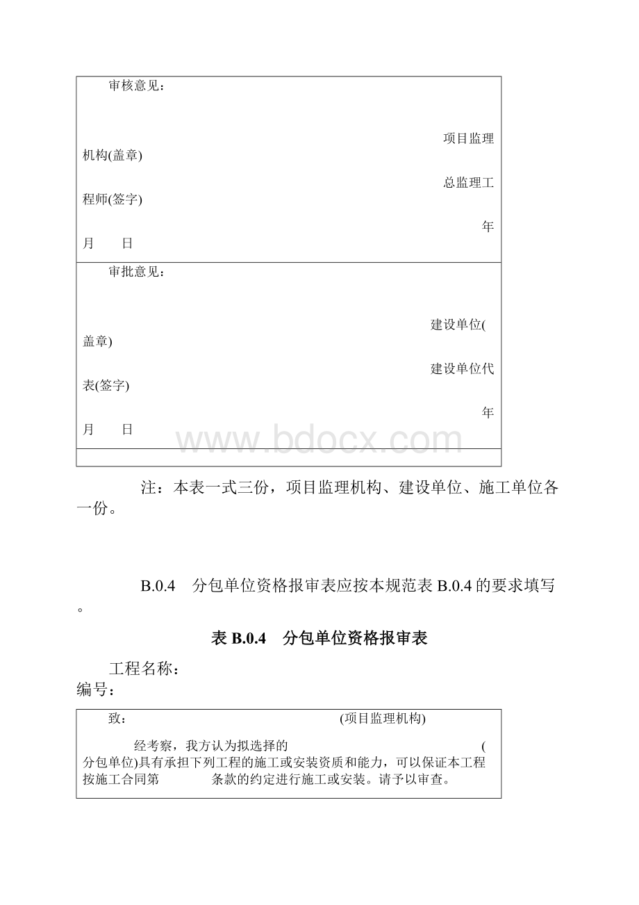 市政工程报审表.docx_第3页