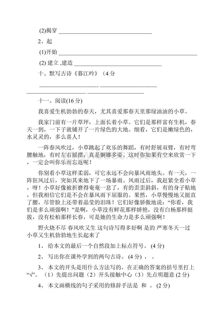 五年级语文上册期末复习题I.docx_第3页