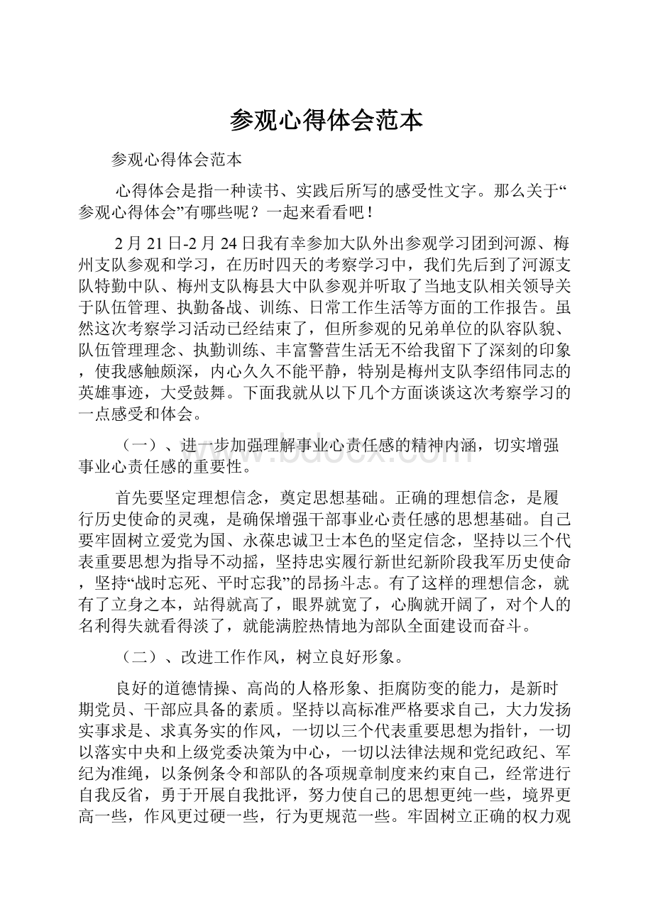 参观心得体会范本.docx_第1页