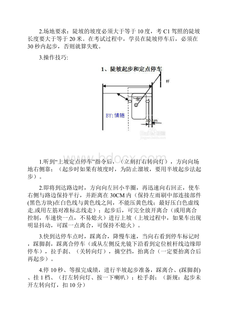 驾考科目二技巧图文教程.docx_第2页