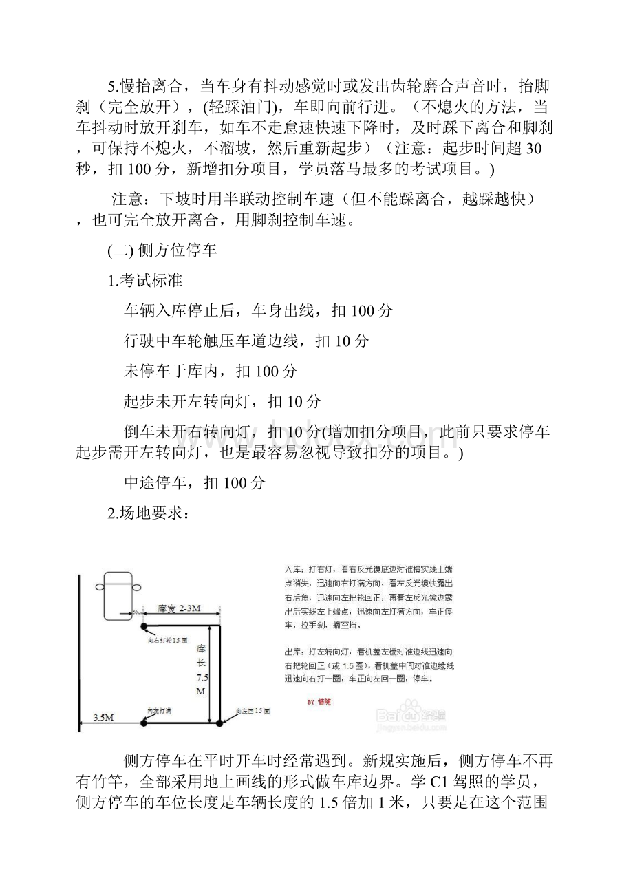 驾考科目二技巧图文教程.docx_第3页