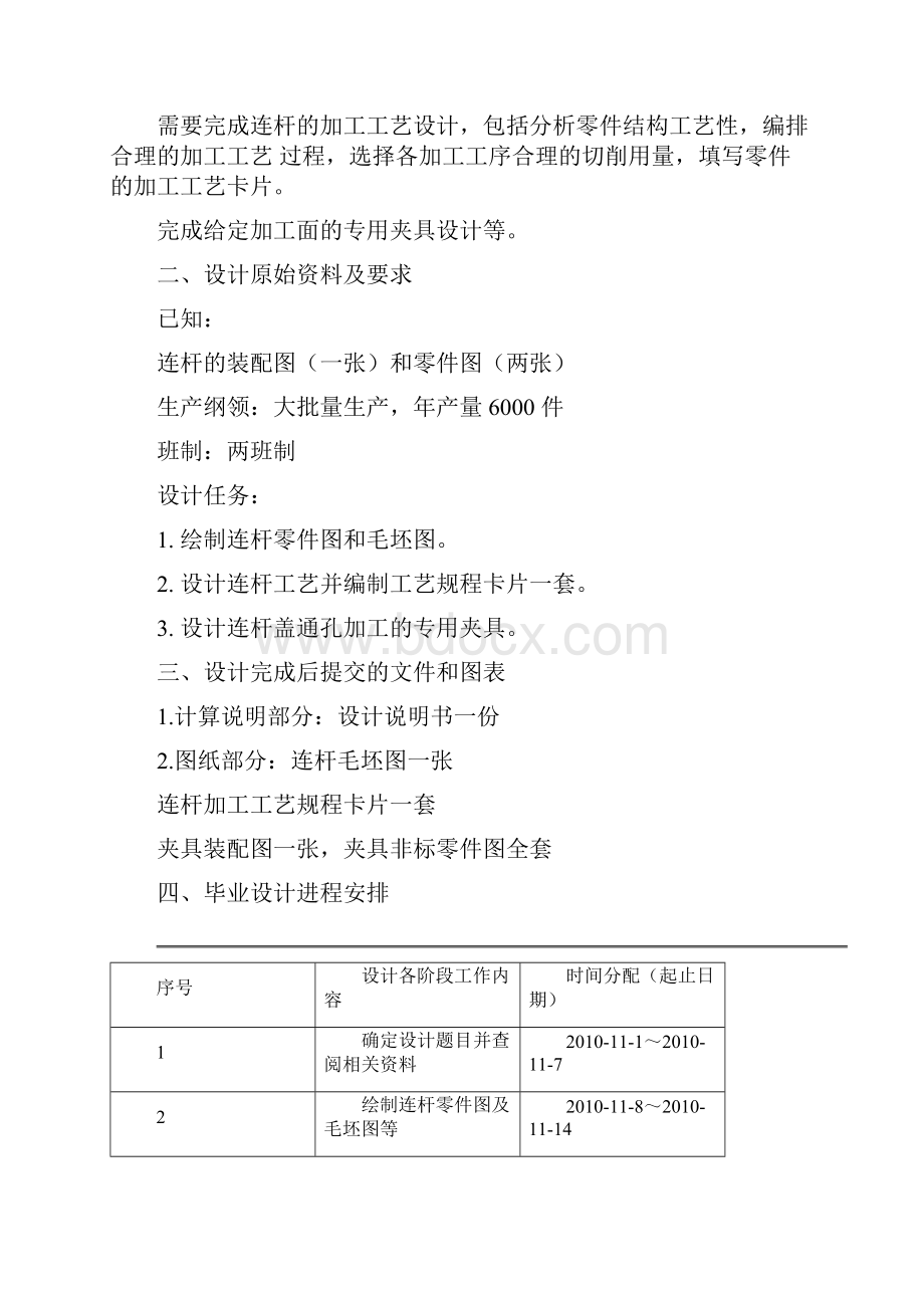 连杆加工工艺与夹具毕业设计论文.docx_第3页