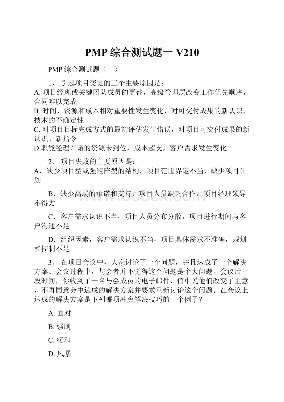 PMP综合测试题一V210.docx_第1页