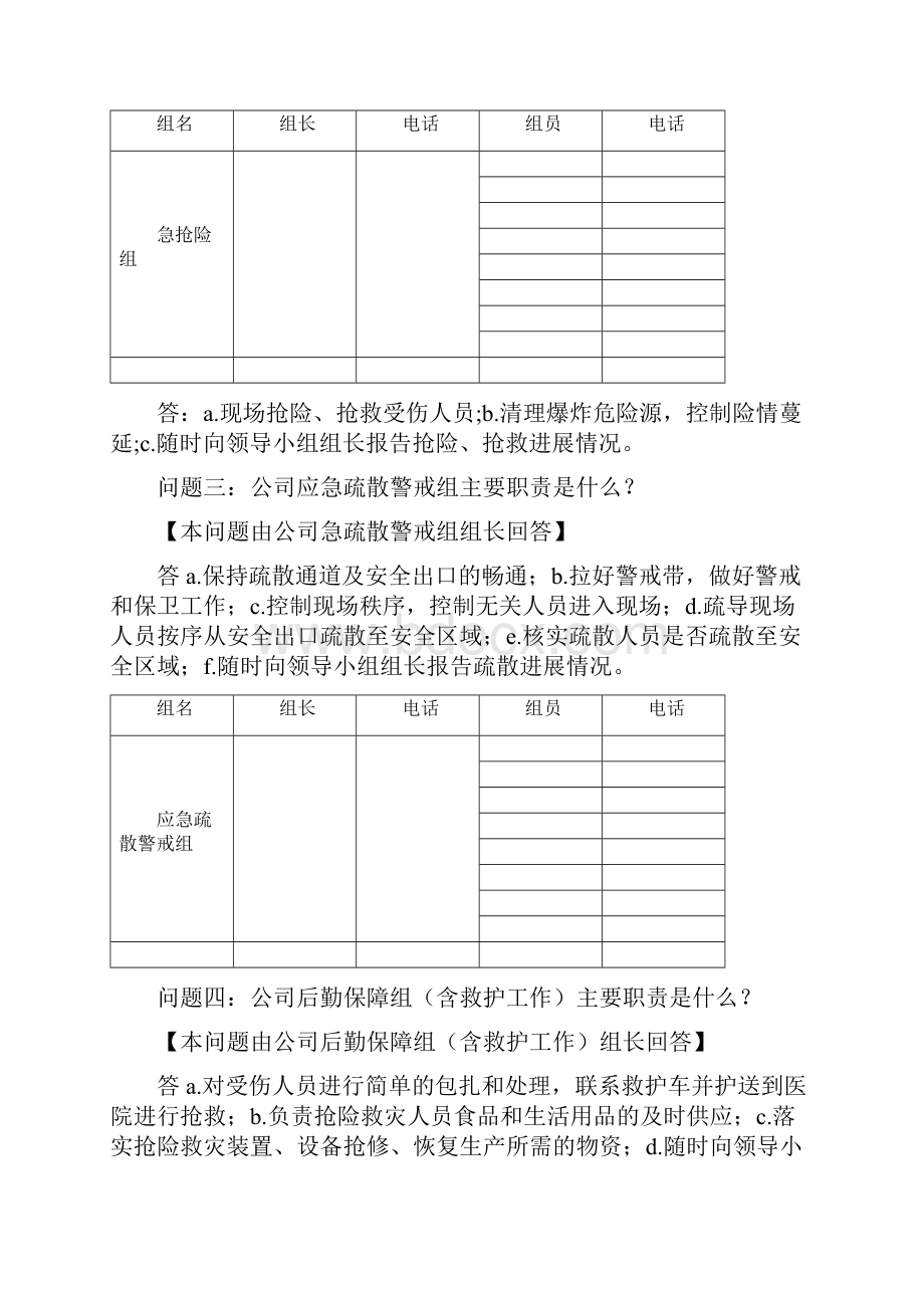 度安全事故应急处理预案桌面演练方案导演脚本.docx_第2页