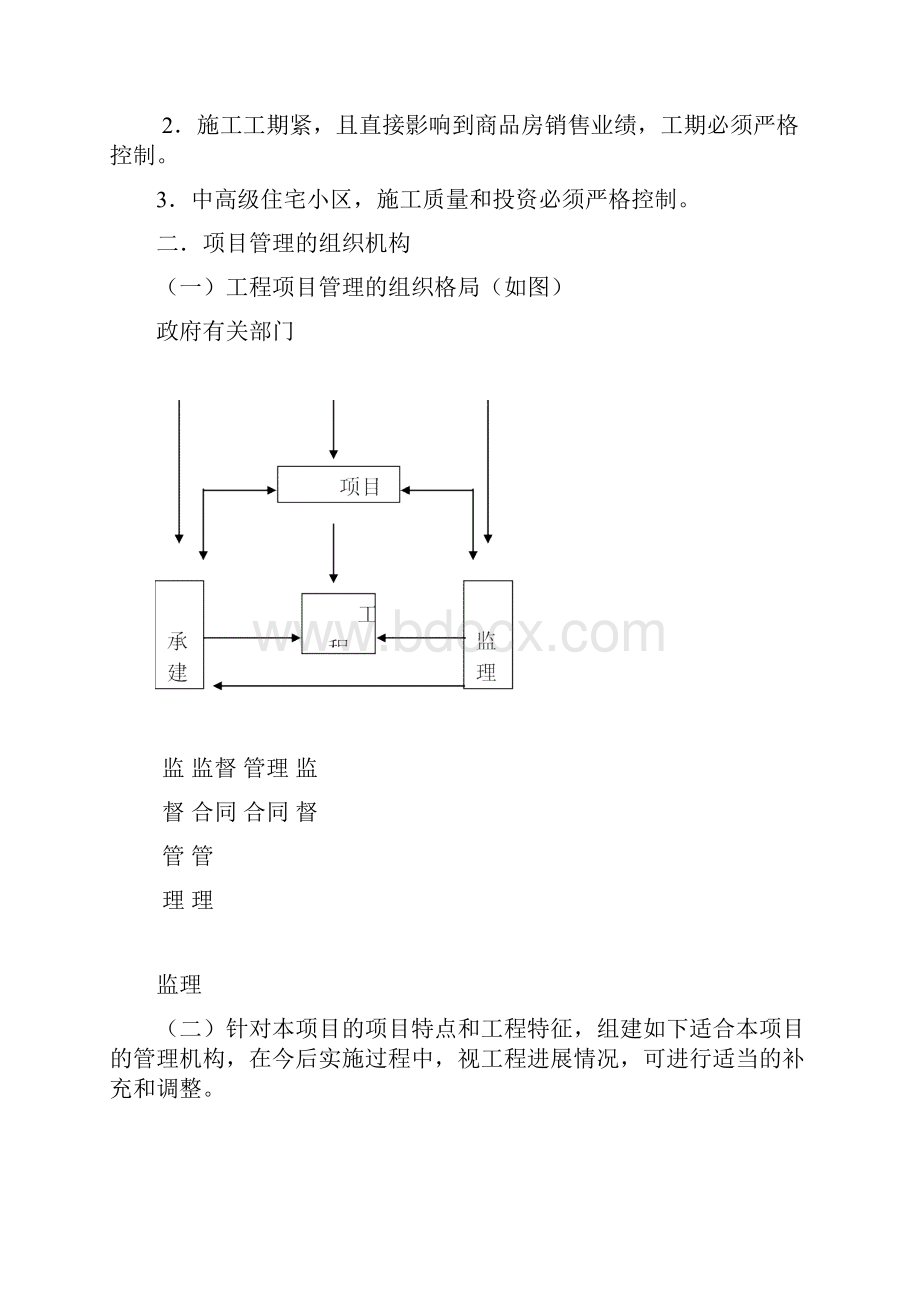 建设工程项目管理方案甲方.docx_第2页