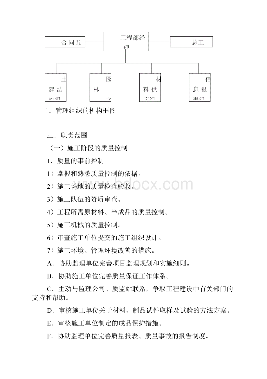 建设工程项目管理方案甲方.docx_第3页