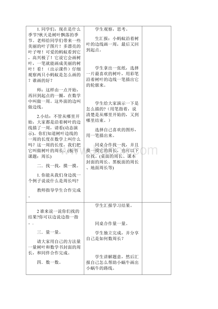 北师大版三年级数学上册第五单元教案.docx_第3页