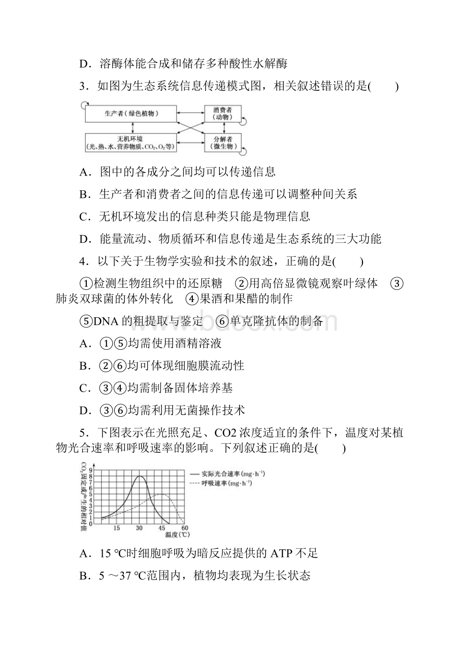 普通高等学校招生全国统一考试新高考地区仿真模拟训练生物试题 含答案.docx_第2页