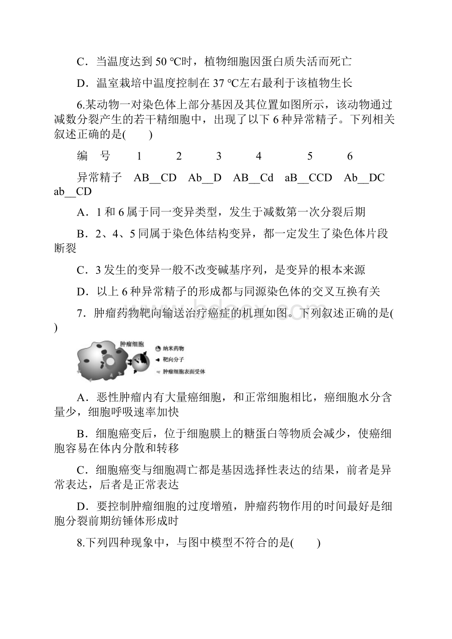 普通高等学校招生全国统一考试新高考地区仿真模拟训练生物试题 含答案.docx_第3页