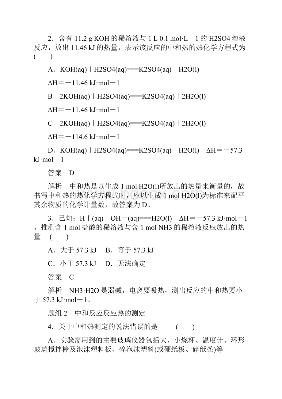 人教版高中化学选修四第一章第一节第2课时中和反应反应热的测定.docx_第2页