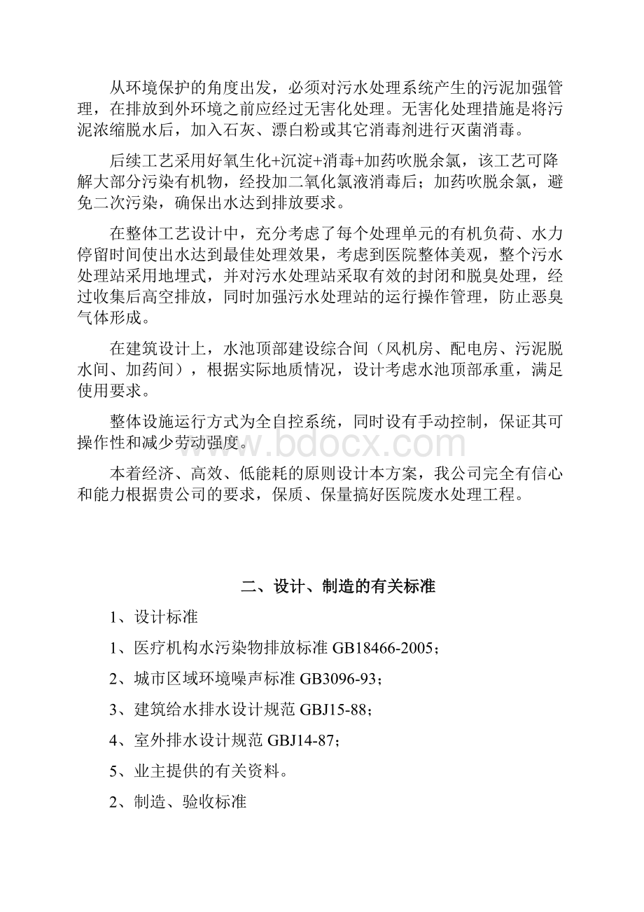 XXXX人民医院污水方案讲解.docx_第3页