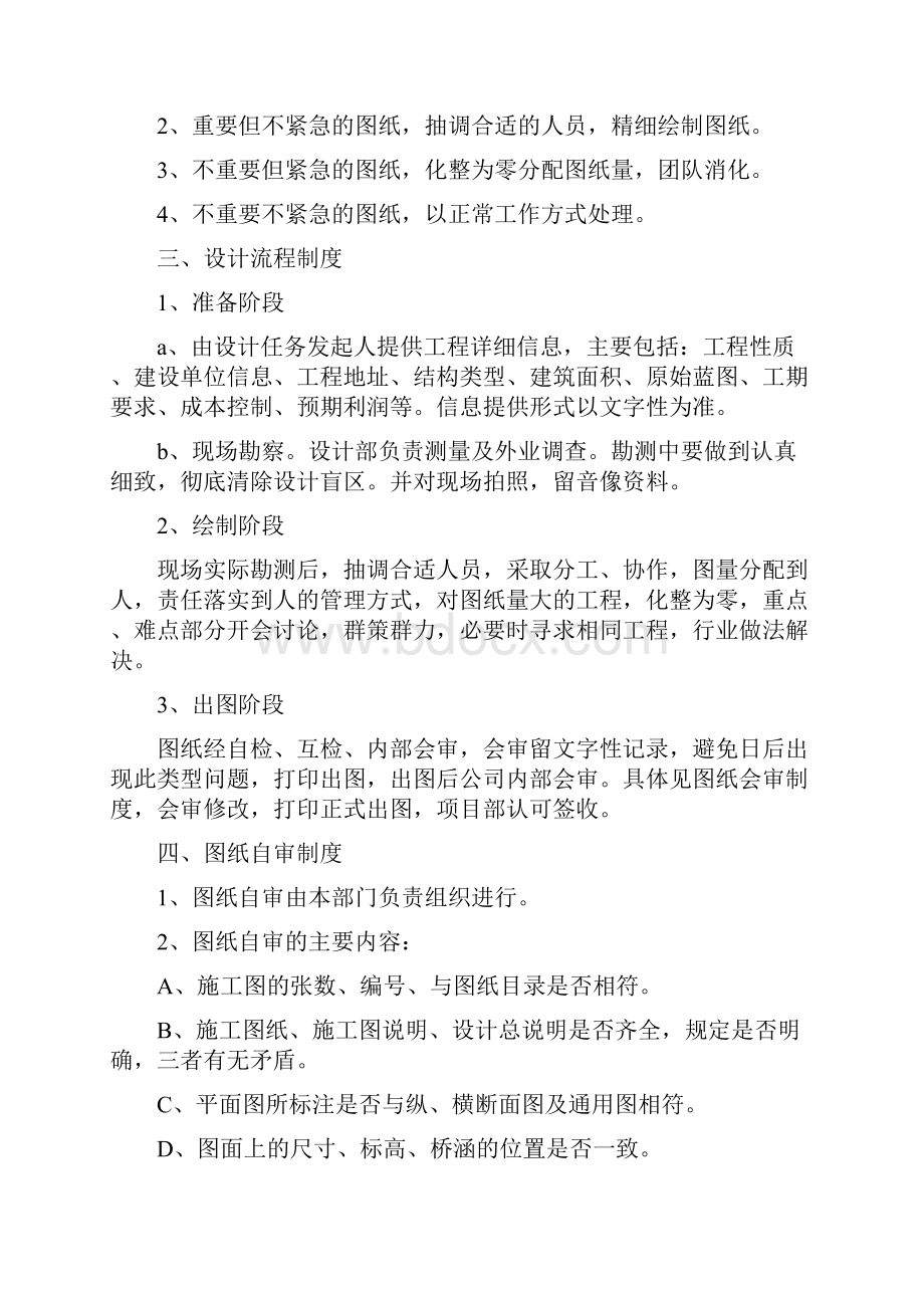 工程设计部管理制度11doc.docx_第3页