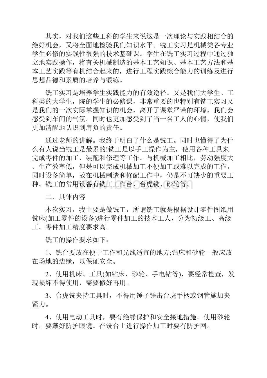 优质大学生暑假实习报告3000实用word范文 14页.docx_第2页