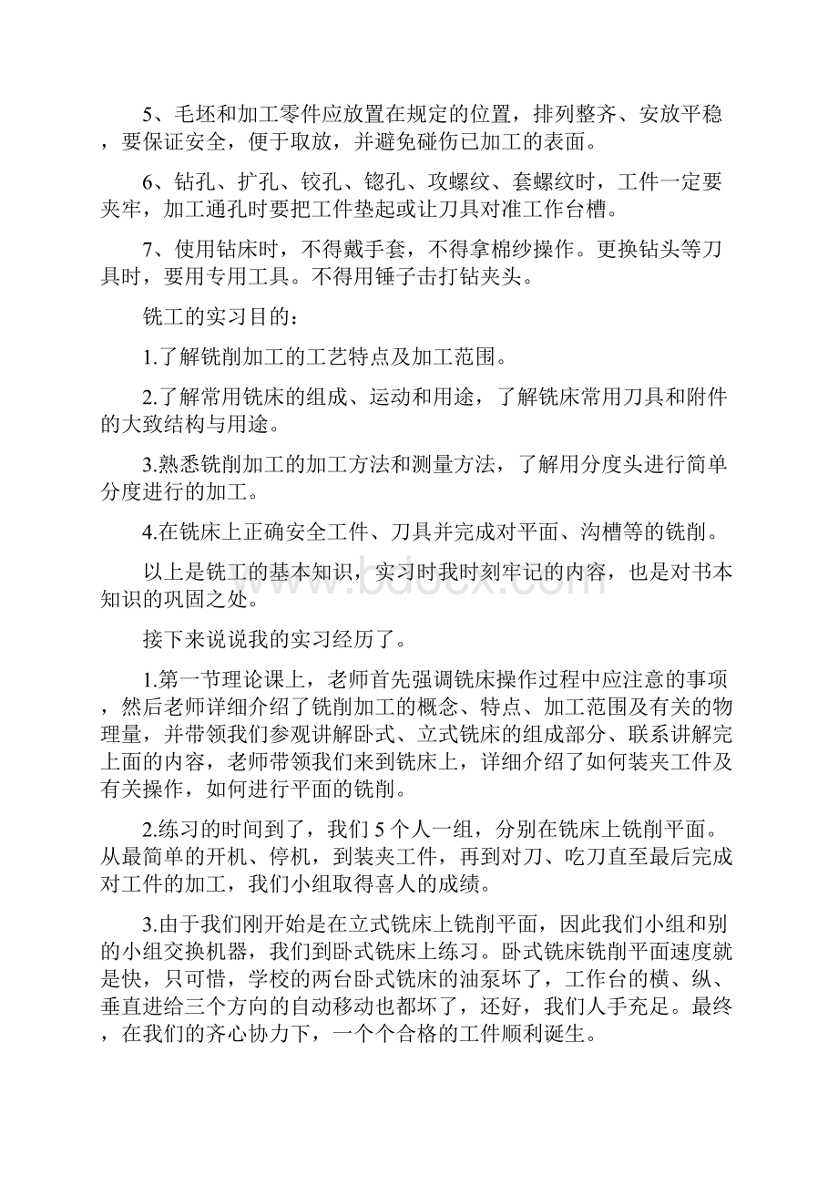 优质大学生暑假实习报告3000实用word范文 14页.docx_第3页