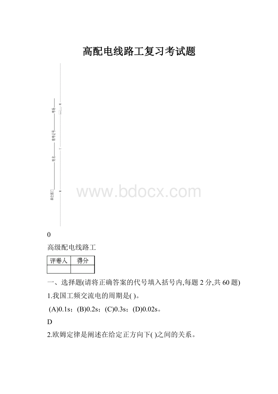 高配电线路工复习考试题.docx