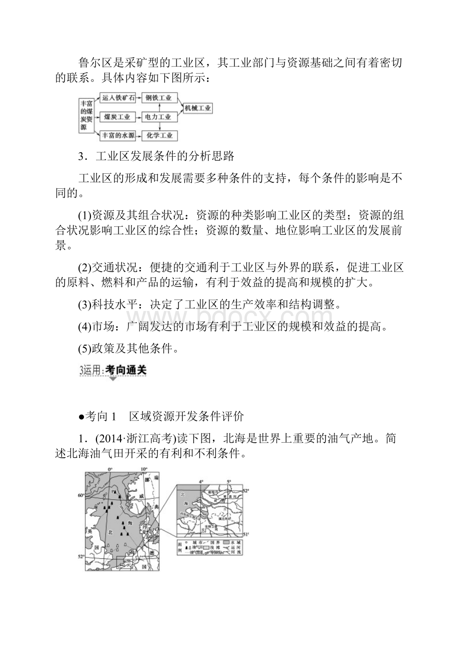 高三地理鲁教版第11单元专题2资源开发与区域可持.docx_第3页