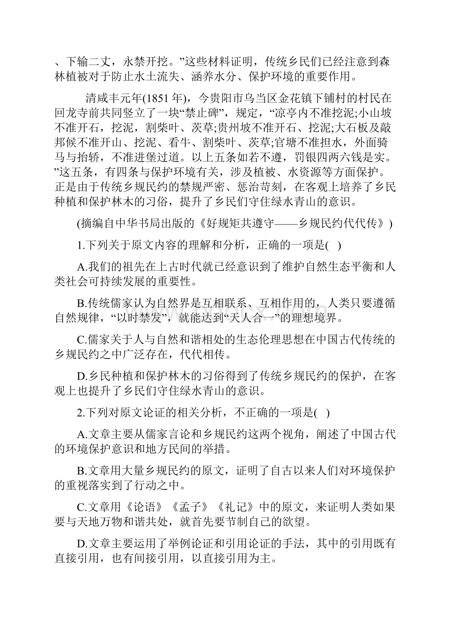 届高三语文二轮复习阅读大题特训1论述类文本阅读学术论文含解.docx_第2页