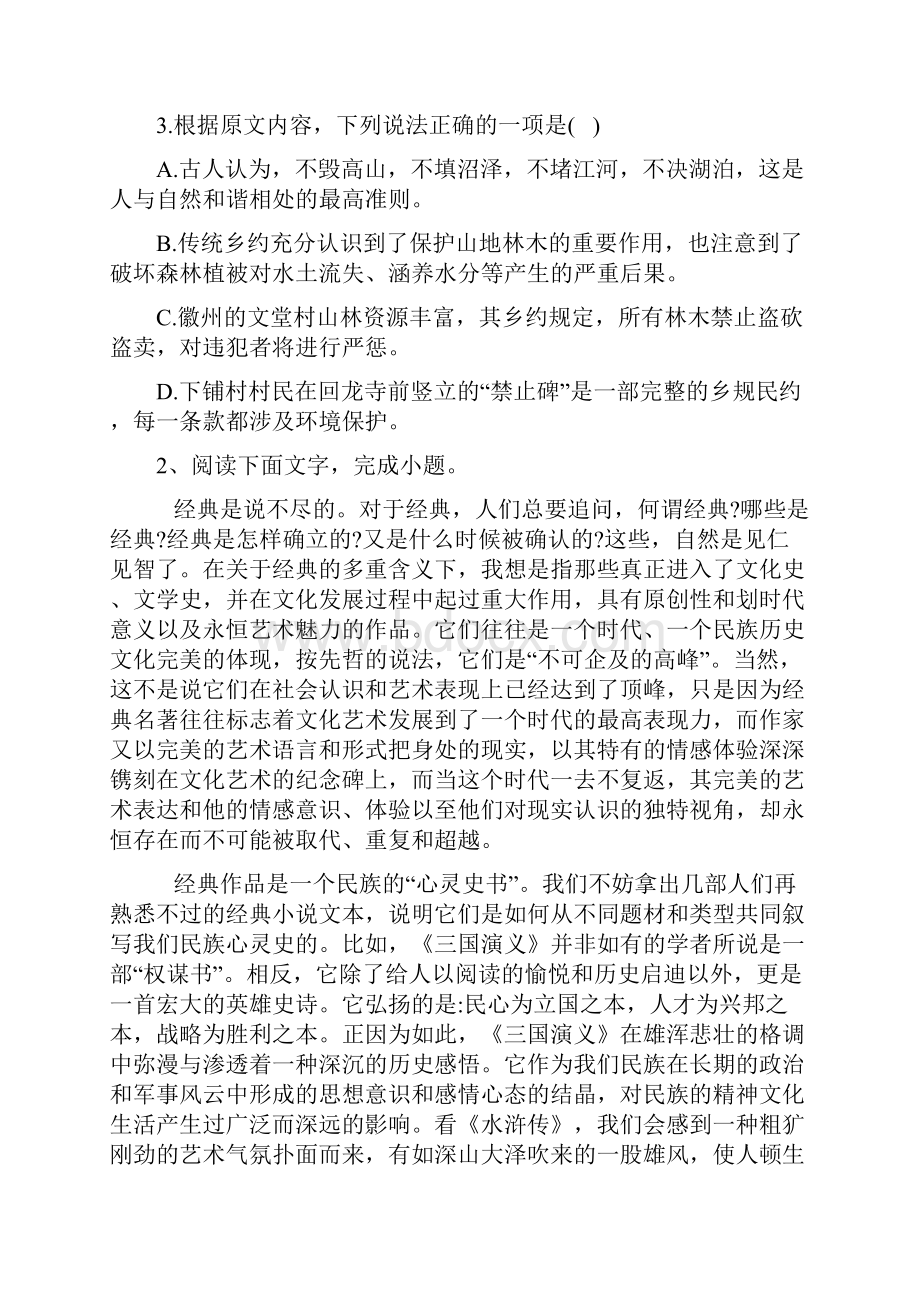 届高三语文二轮复习阅读大题特训1论述类文本阅读学术论文含解.docx_第3页