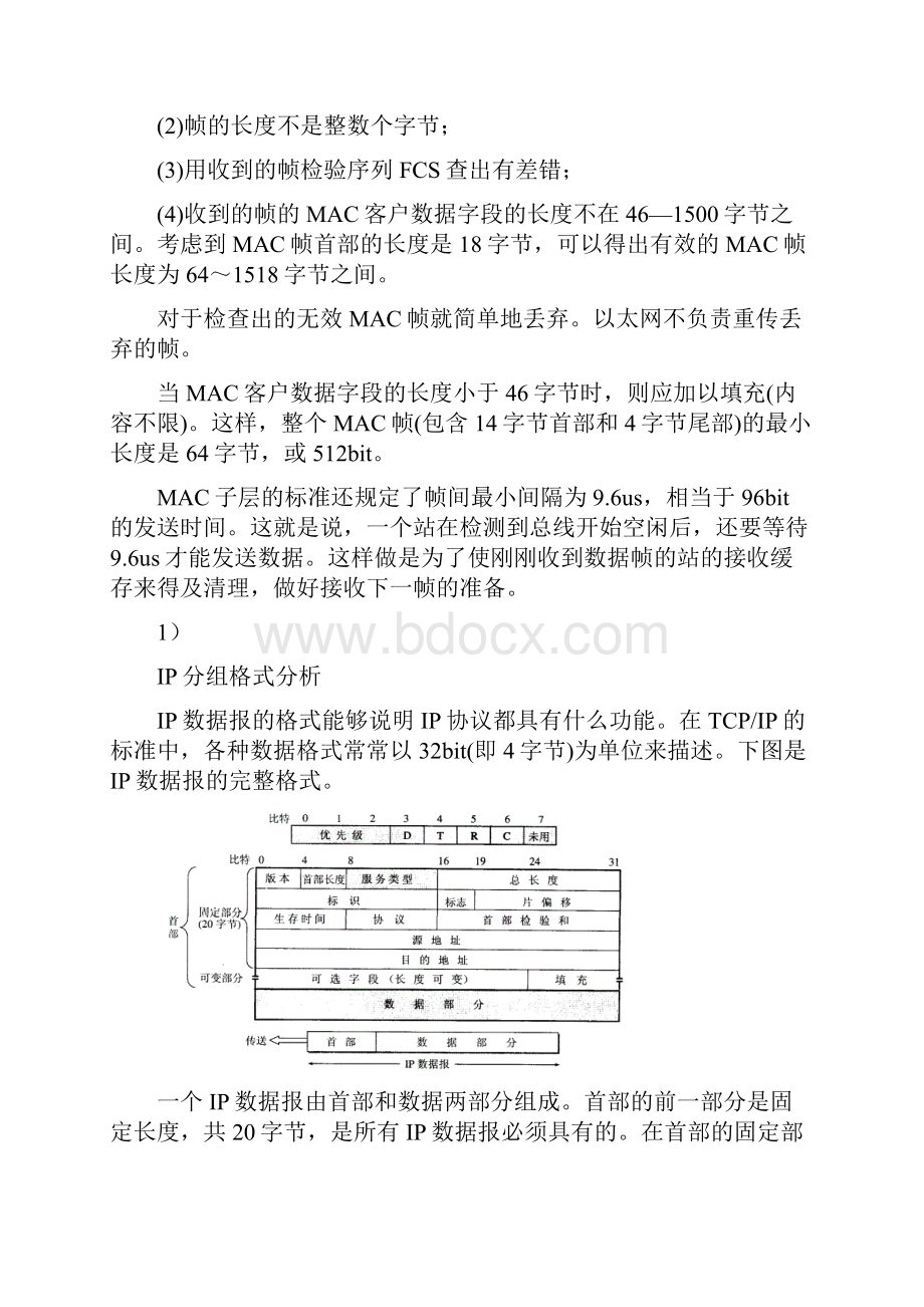 完整版协议分析数据报格式.docx_第3页