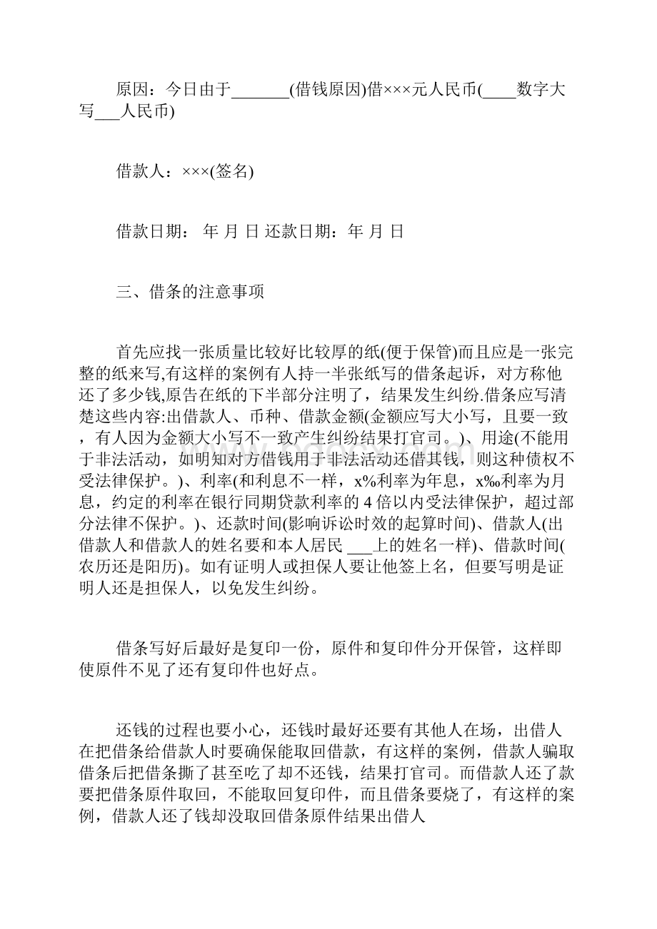 遵守法律倡议书的格式及范文.docx_第3页