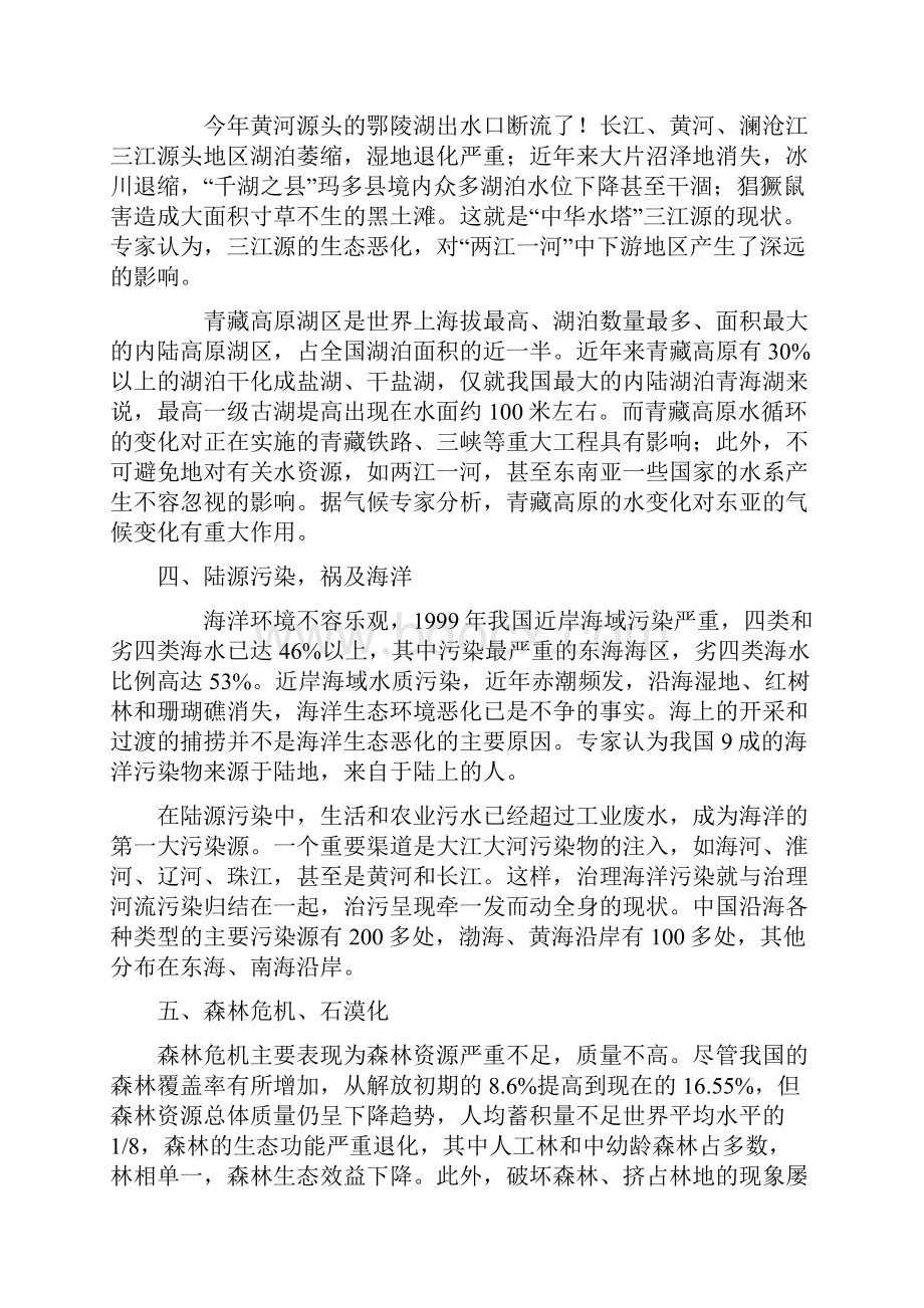 我国的生态危机及解决办法.docx_第3页