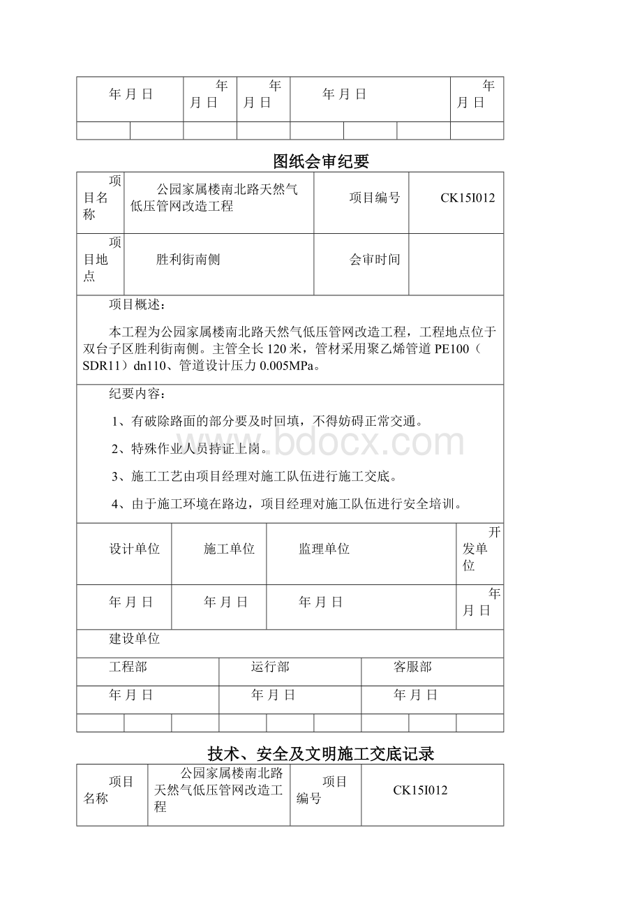 竣工资料表单模板.docx_第2页