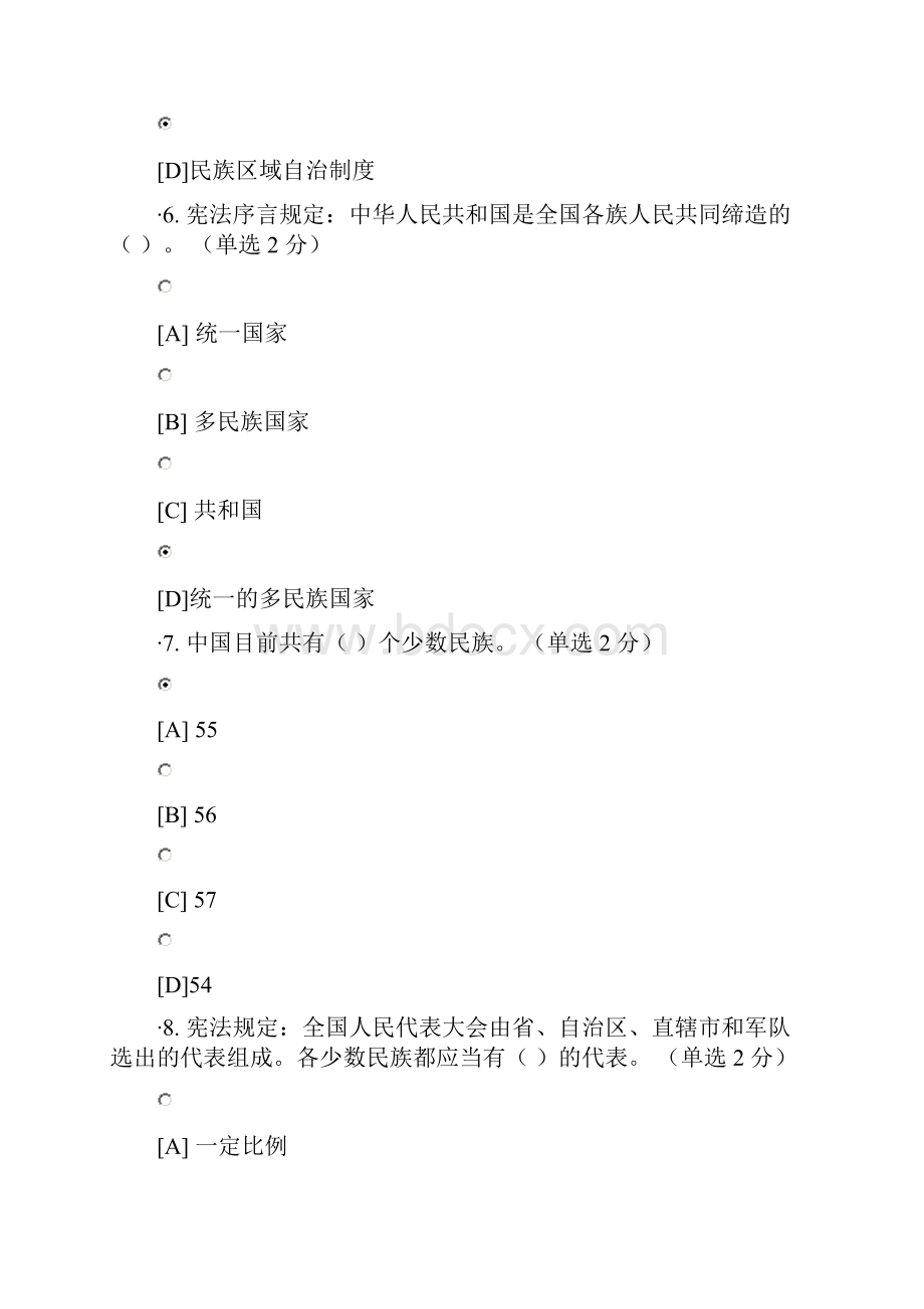 民族政策法律法规知识测试与答案.docx_第3页