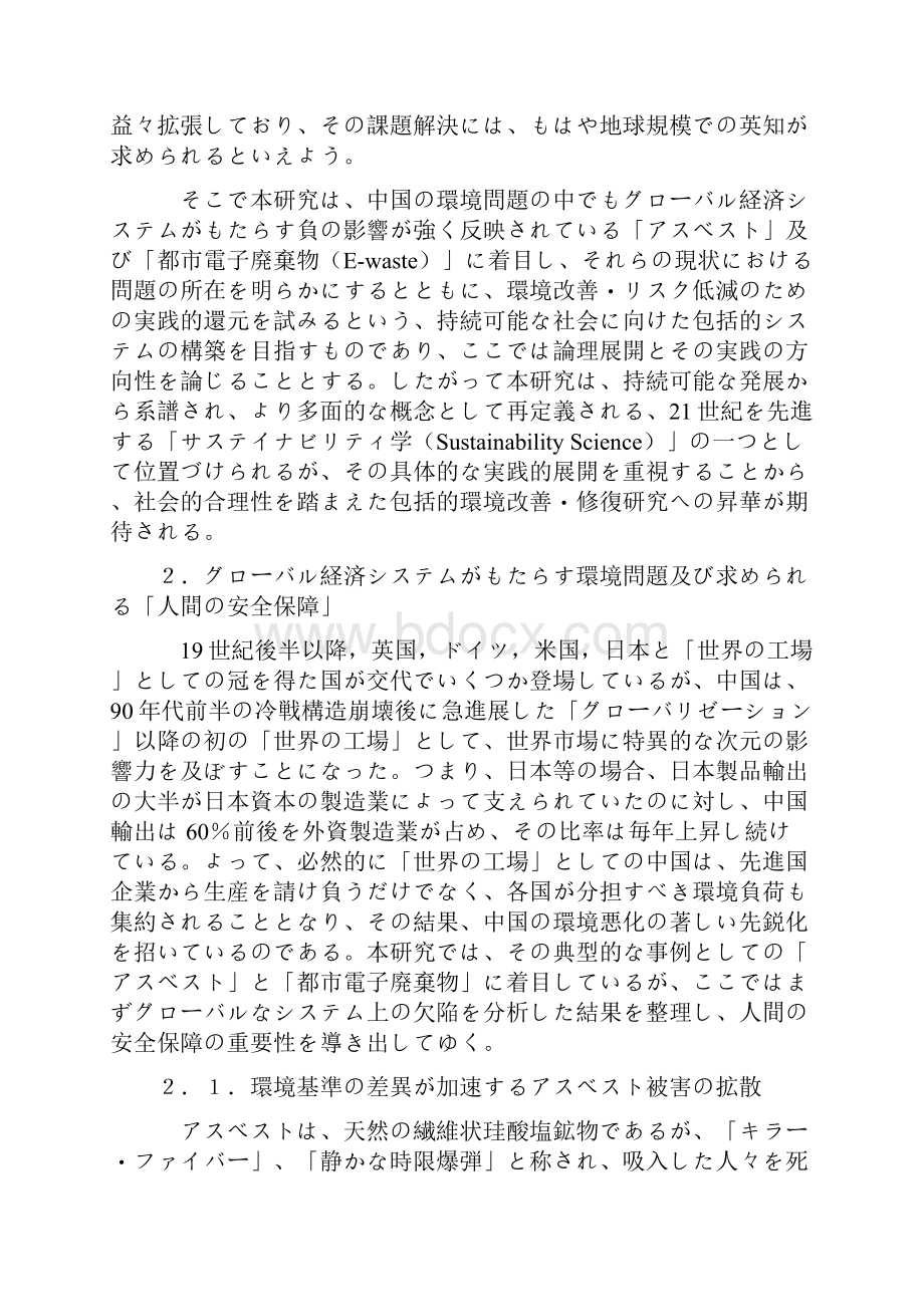 05三好惠真子论文.docx_第2页