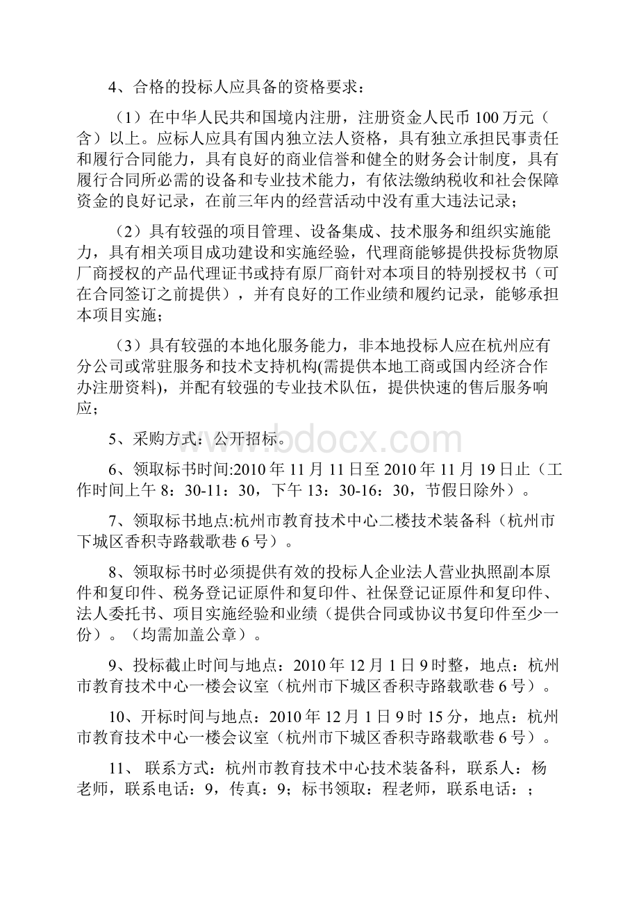 网上阅卷系统项目公开招标文件.docx_第2页