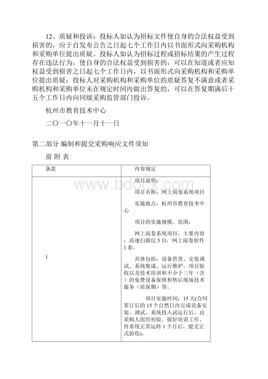 网上阅卷系统项目公开招标文件.docx_第3页