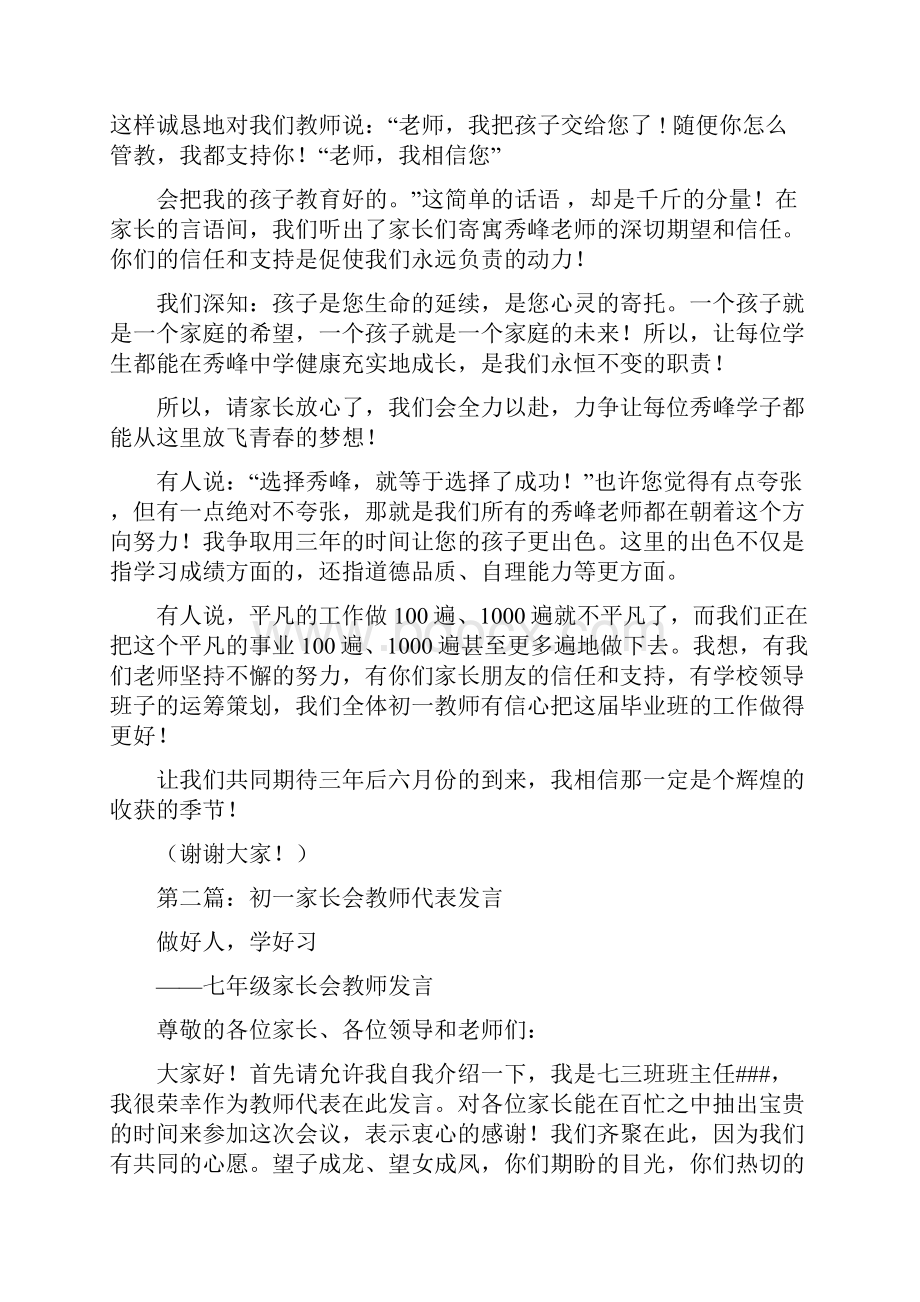 初一家长会学生代表发言学习.docx_第3页