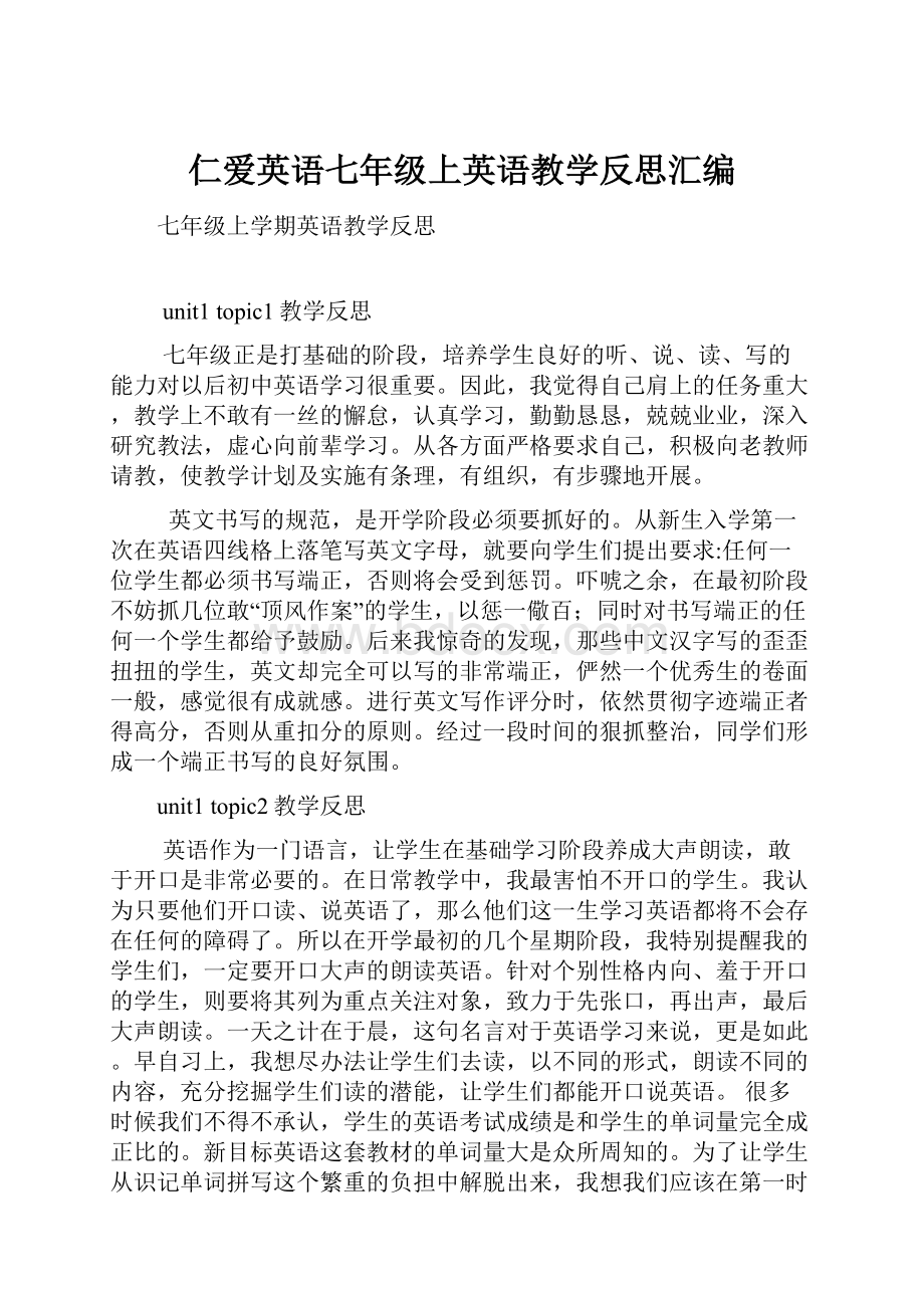 仁爱英语七年级上英语教学反思汇编.docx_第1页