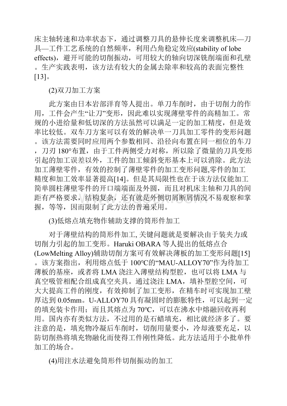 火箭弹战斗部壳体机械加工工艺规程及夹具方案设计书.docx_第3页