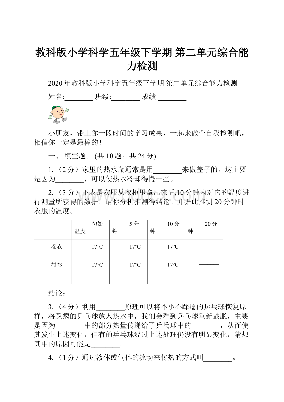 教科版小学科学五年级下学期 第二单元综合能力检测.docx