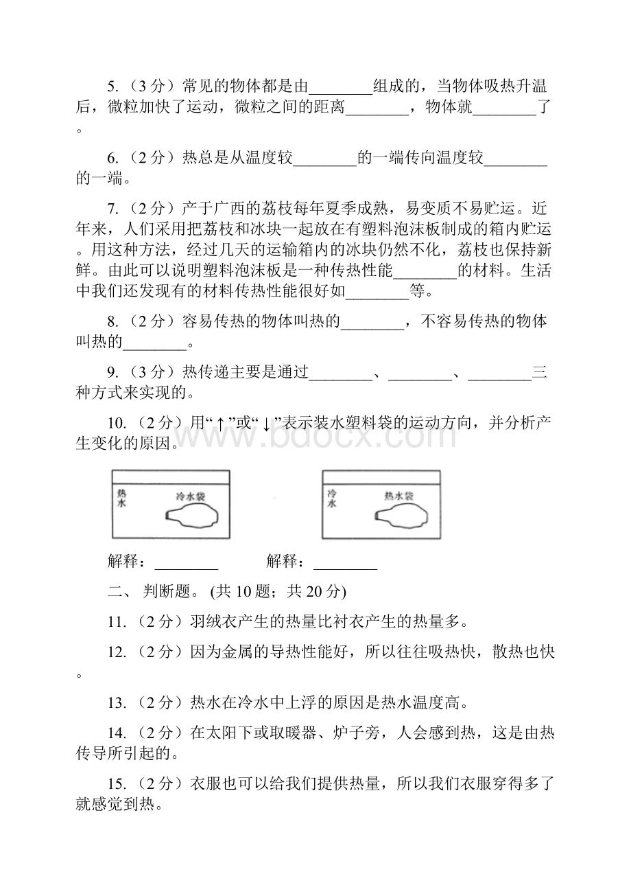 教科版小学科学五年级下学期 第二单元综合能力检测.docx_第2页