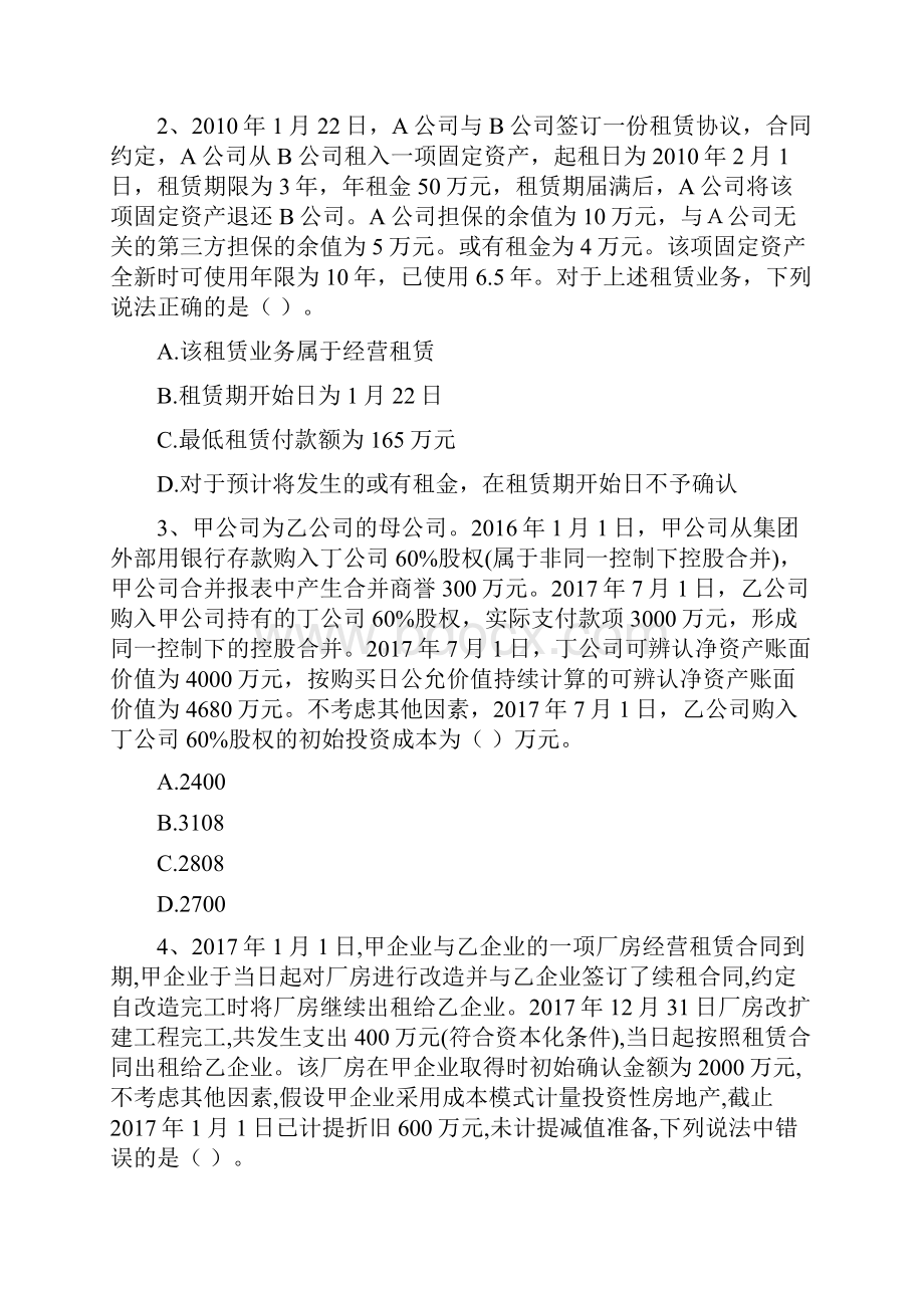 中级会计师《中级会计实务》测试试题A卷 含答案.docx_第2页