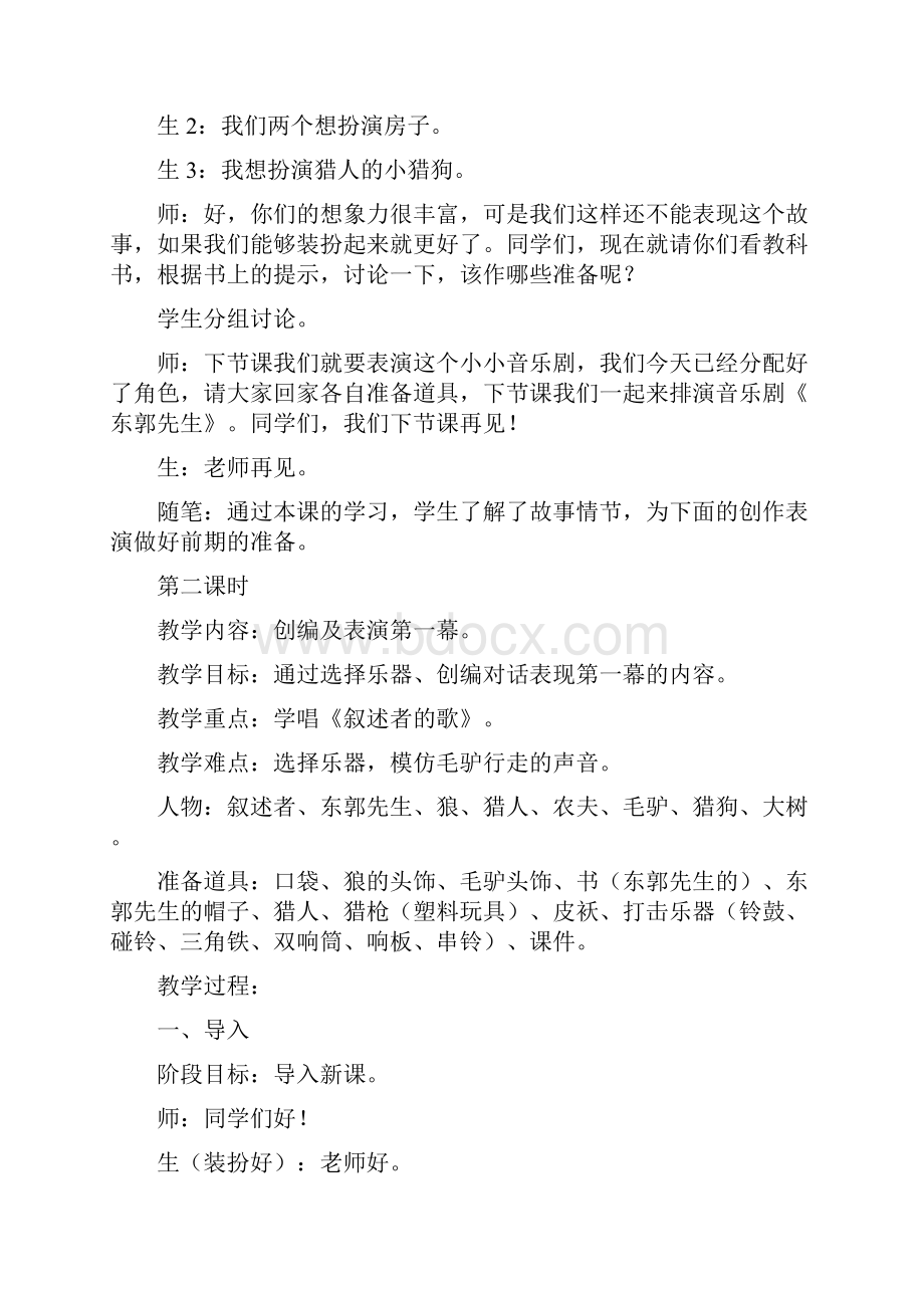 人教版音乐四年级下册《小小音乐剧》教学设计.docx_第3页