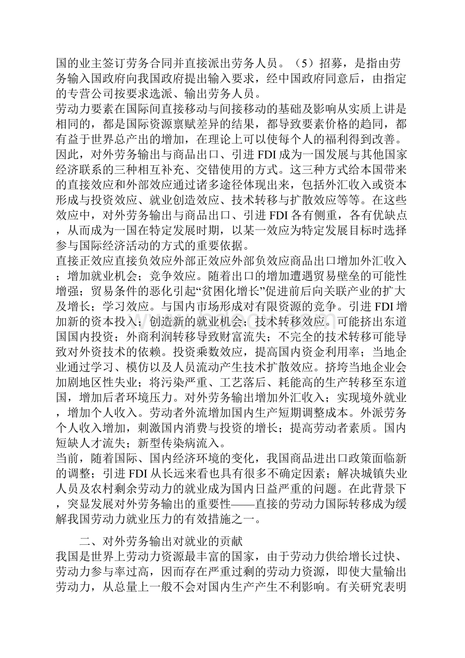 发展我国对外劳务输出的意义及潜力分析11页文档资料.docx_第2页