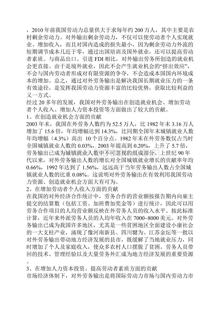 发展我国对外劳务输出的意义及潜力分析11页文档资料.docx_第3页