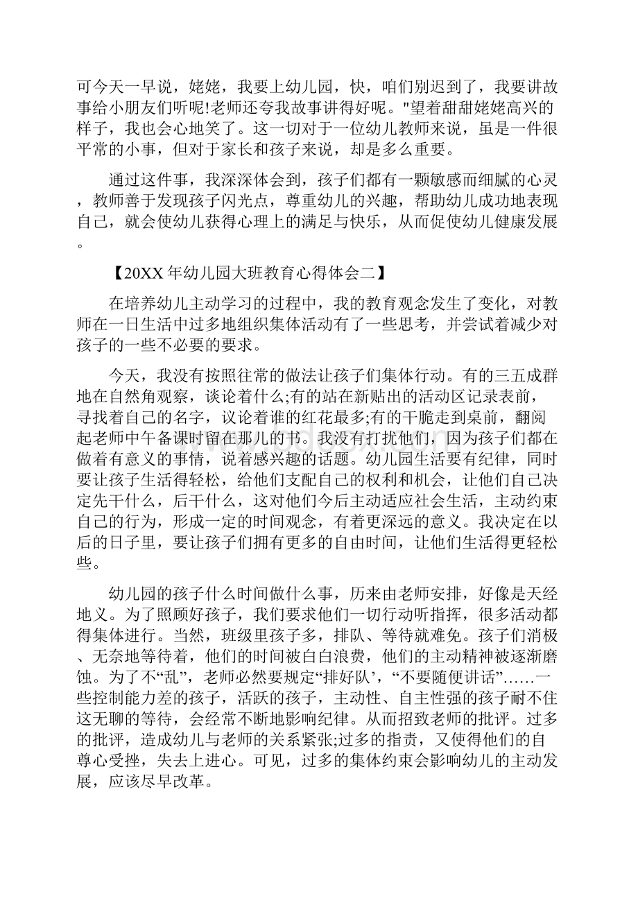 幼升小幼儿园大班教育心得体会三篇.docx_第2页