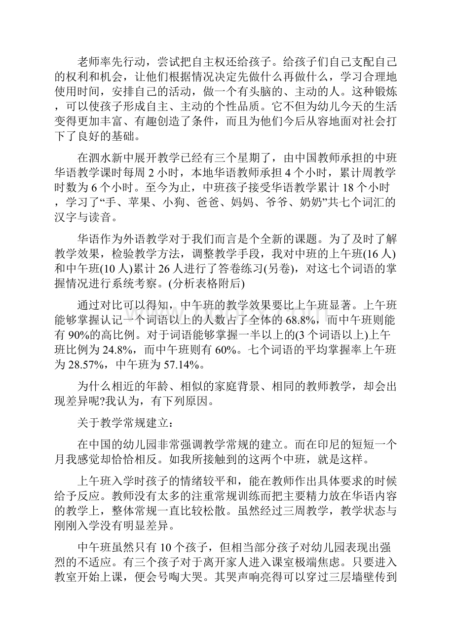 幼升小幼儿园大班教育心得体会三篇.docx_第3页