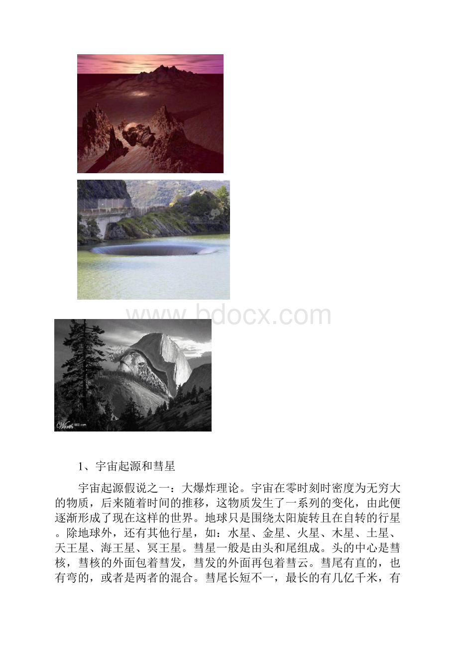 沪科版第一章打开物理世界的大门练习.docx_第2页