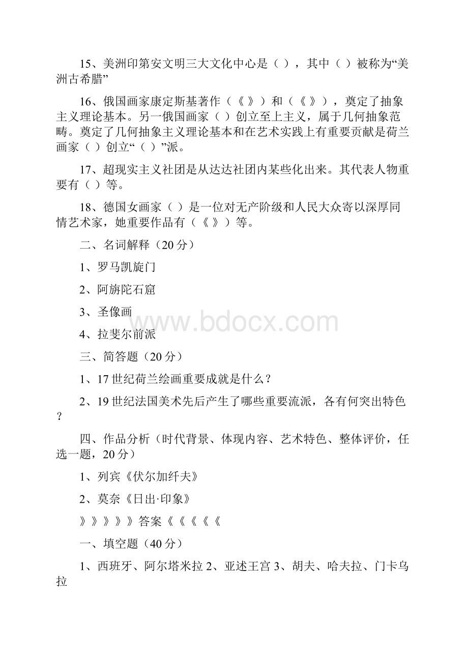 外国美术史试题及答案4考研美术教师招聘必备.docx_第2页