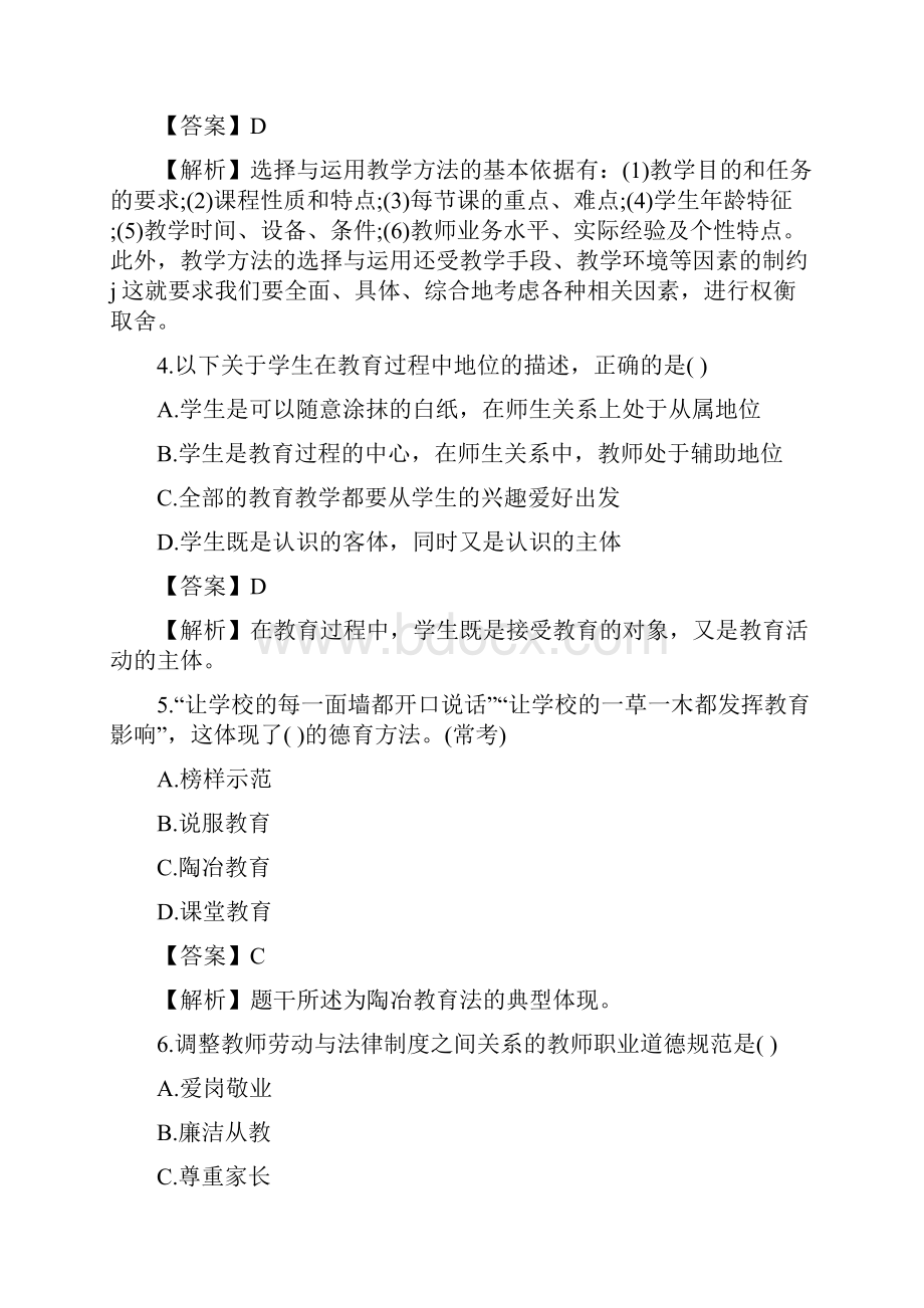 海南特岗教师招聘考试真题及答案.docx_第2页